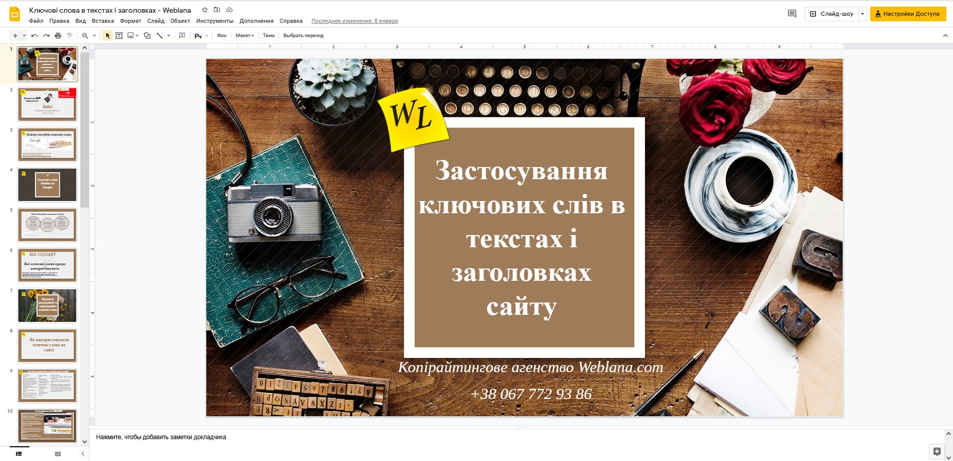 Скрин презентации Google Slides