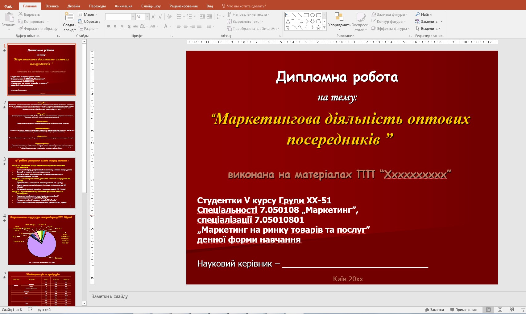 Окно презентации Power Point