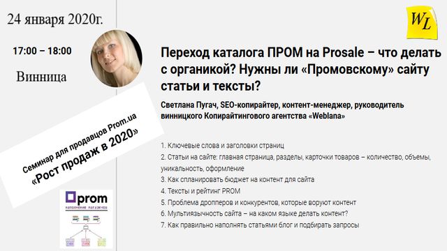 Рост продаж 2020 - семинар