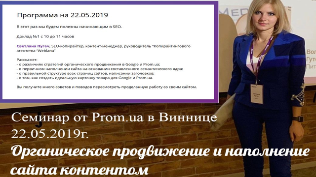 Семинар видео - Органическое продвижение сайта