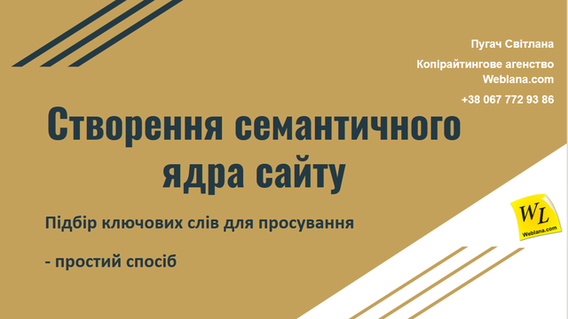 Видео составление семантики